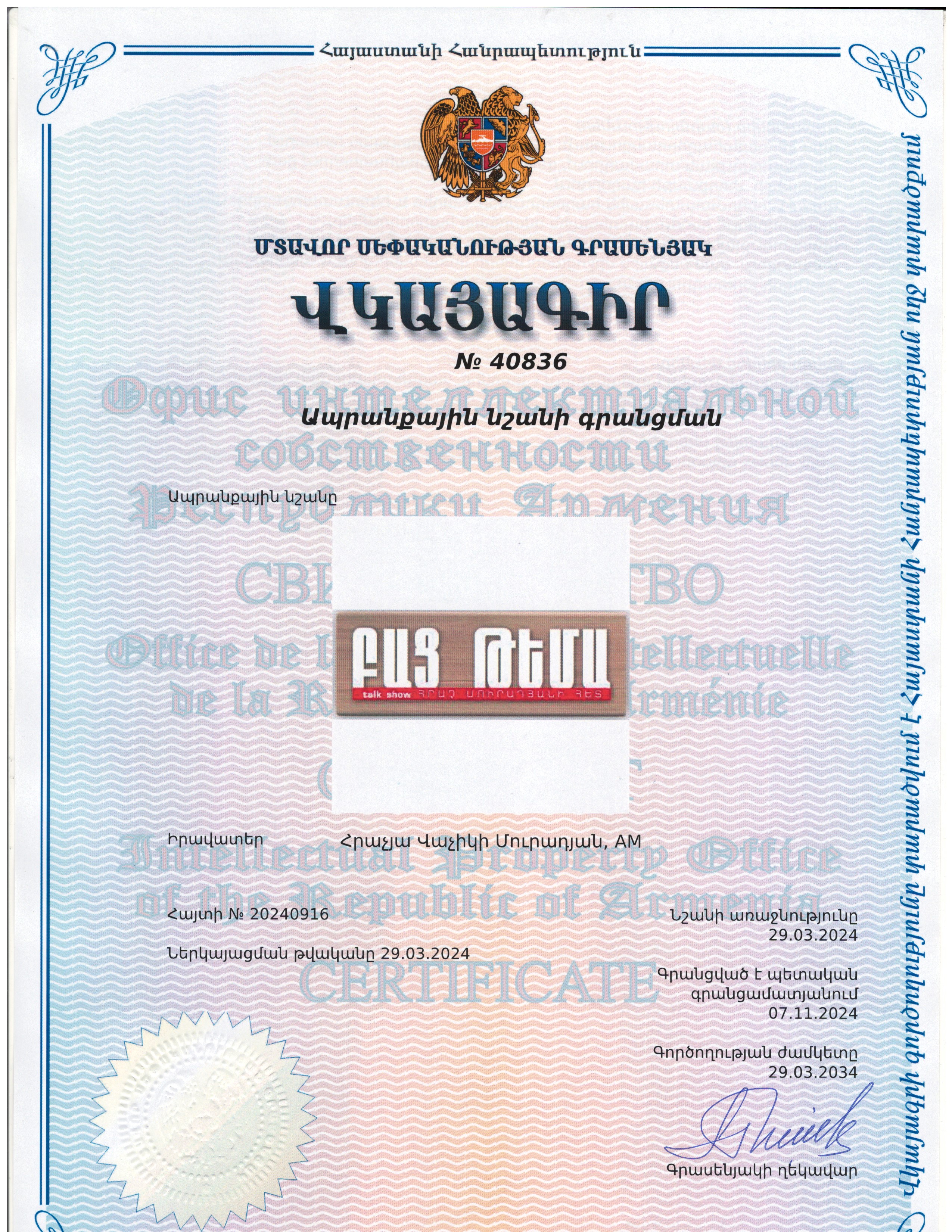 Հրաչ Մուրադյան ԲԱՑ ԹԵՄԱ Ապրանքային նշանի գրանցման վկայագիր