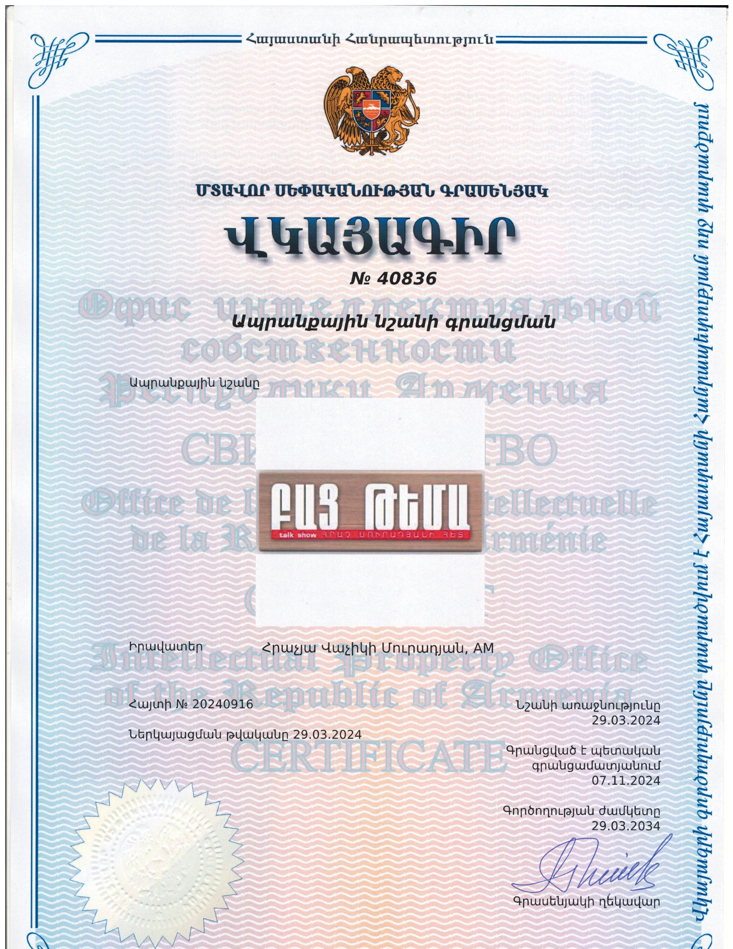 Հրաչ Մուրադյան ԲԱՑ ԹԵՄԱ Ապրանքային նշանի գրանցման վկայագիր