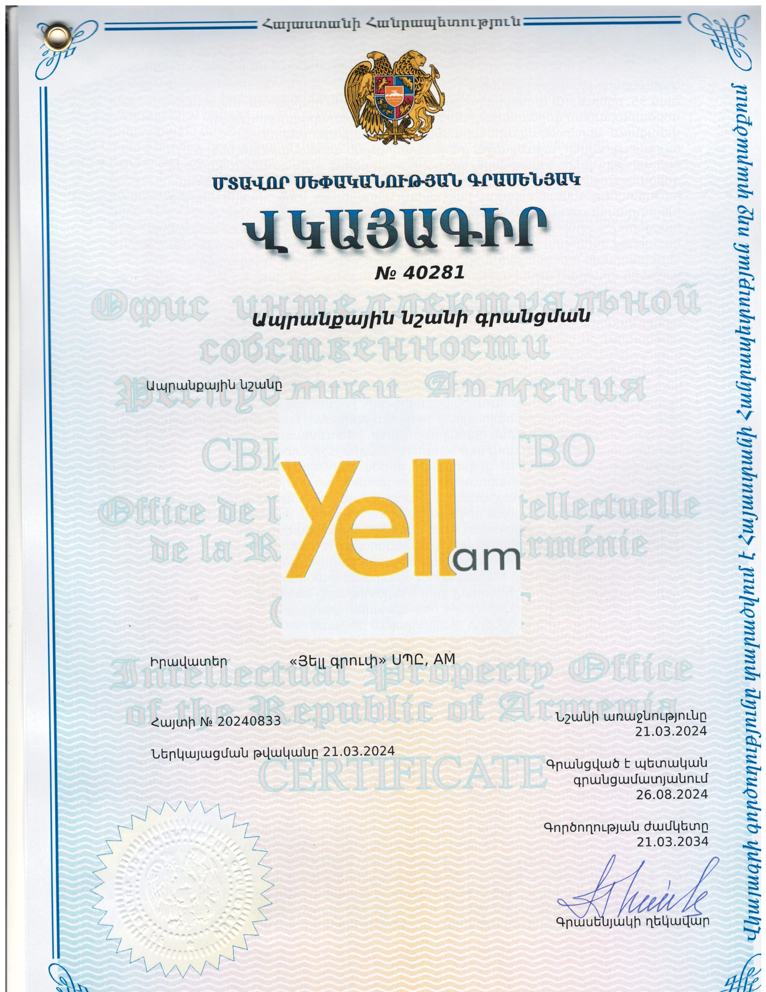 Yell.am ապրանքային նշանի գրանցման վկայագիր
