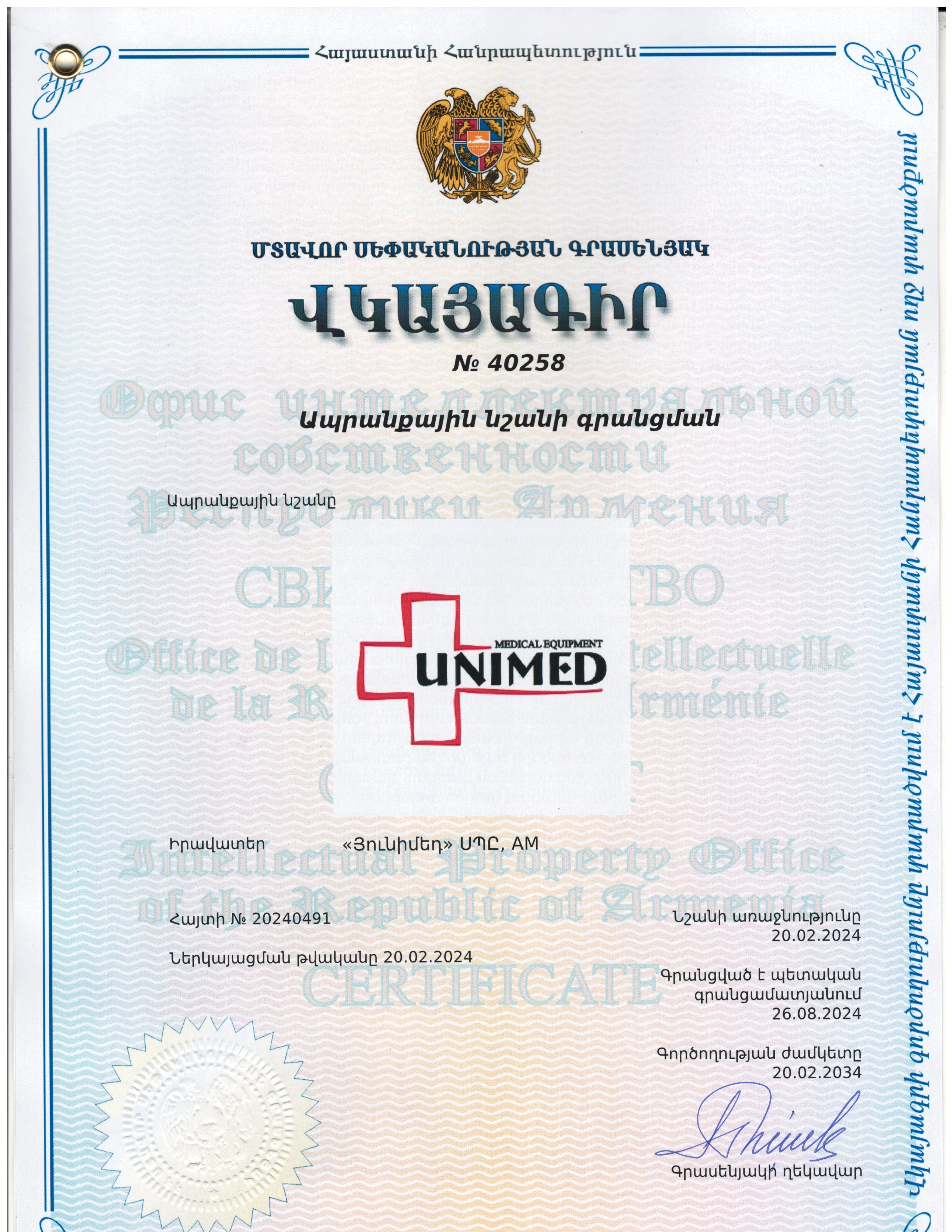 Unimed ապրանքային նշանի գրանցման վկայագիր