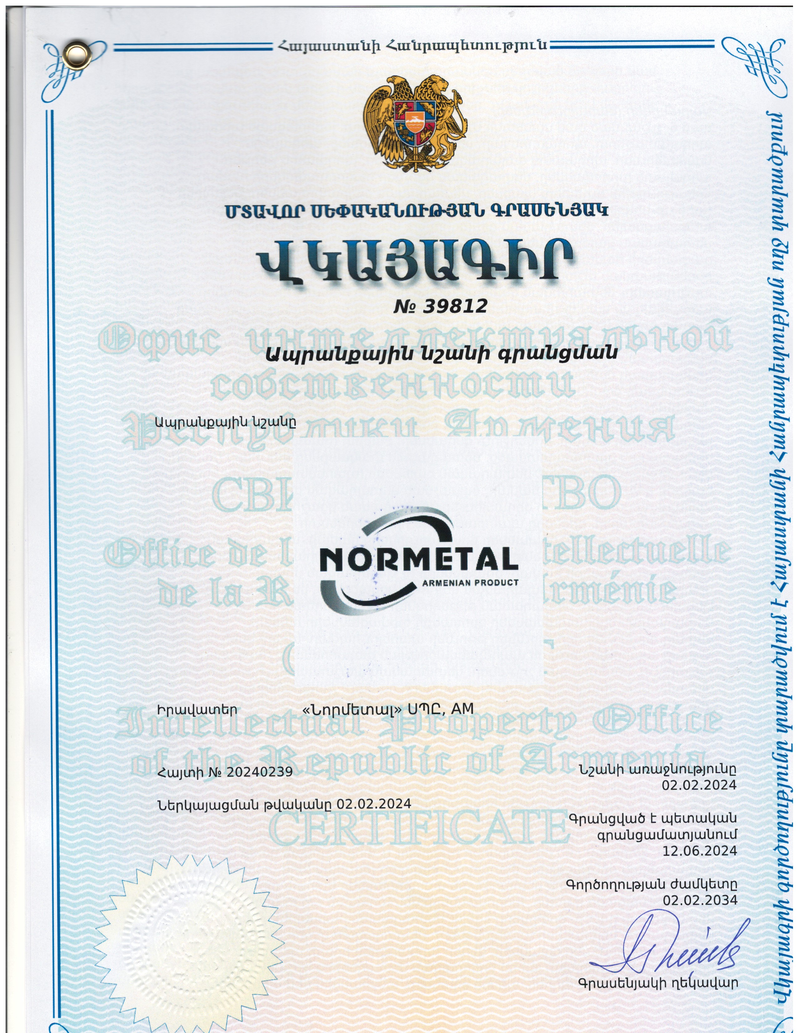 Normetal ապրանքային նշանի գրանցման վկայագիր