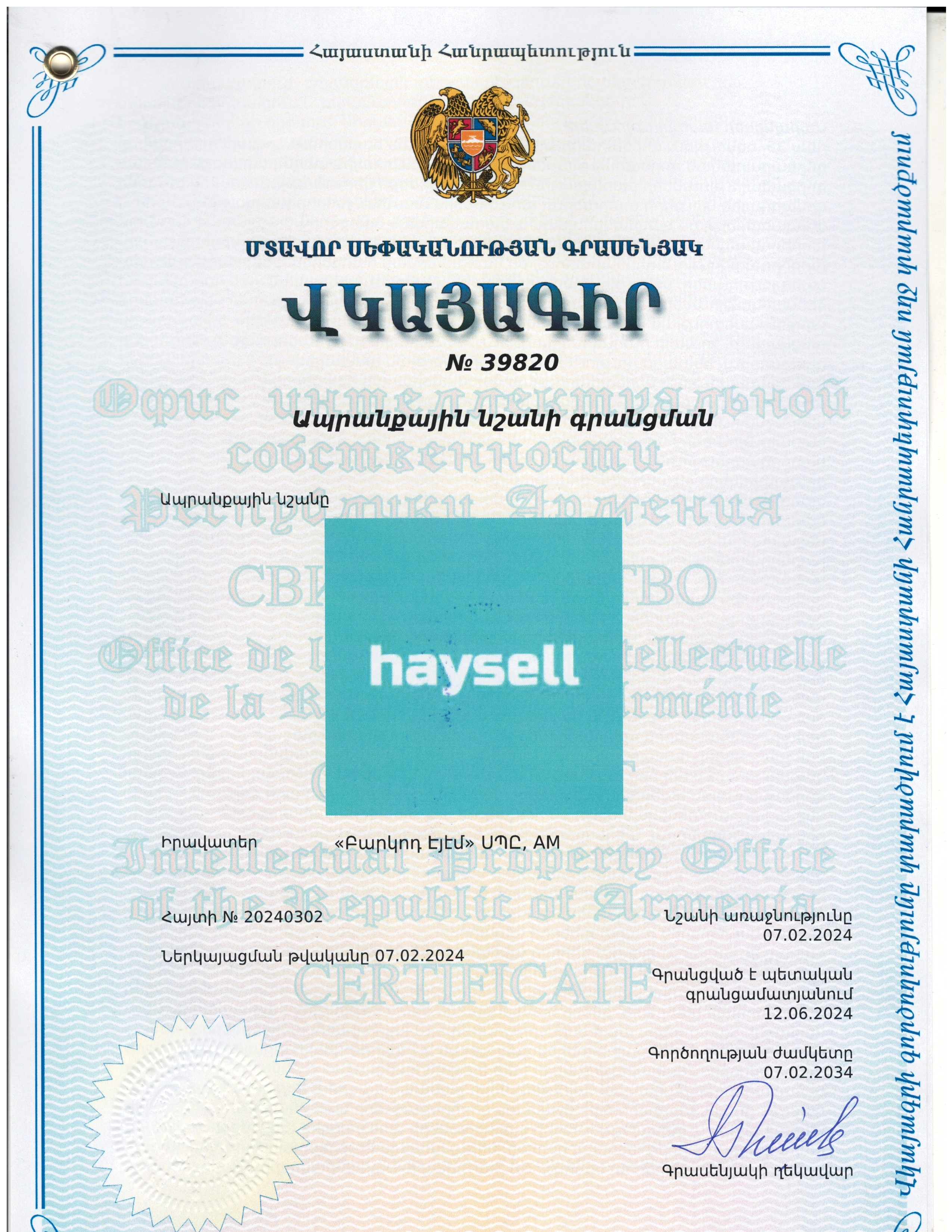 Haysell ապրանքային նշանի վկայագիր