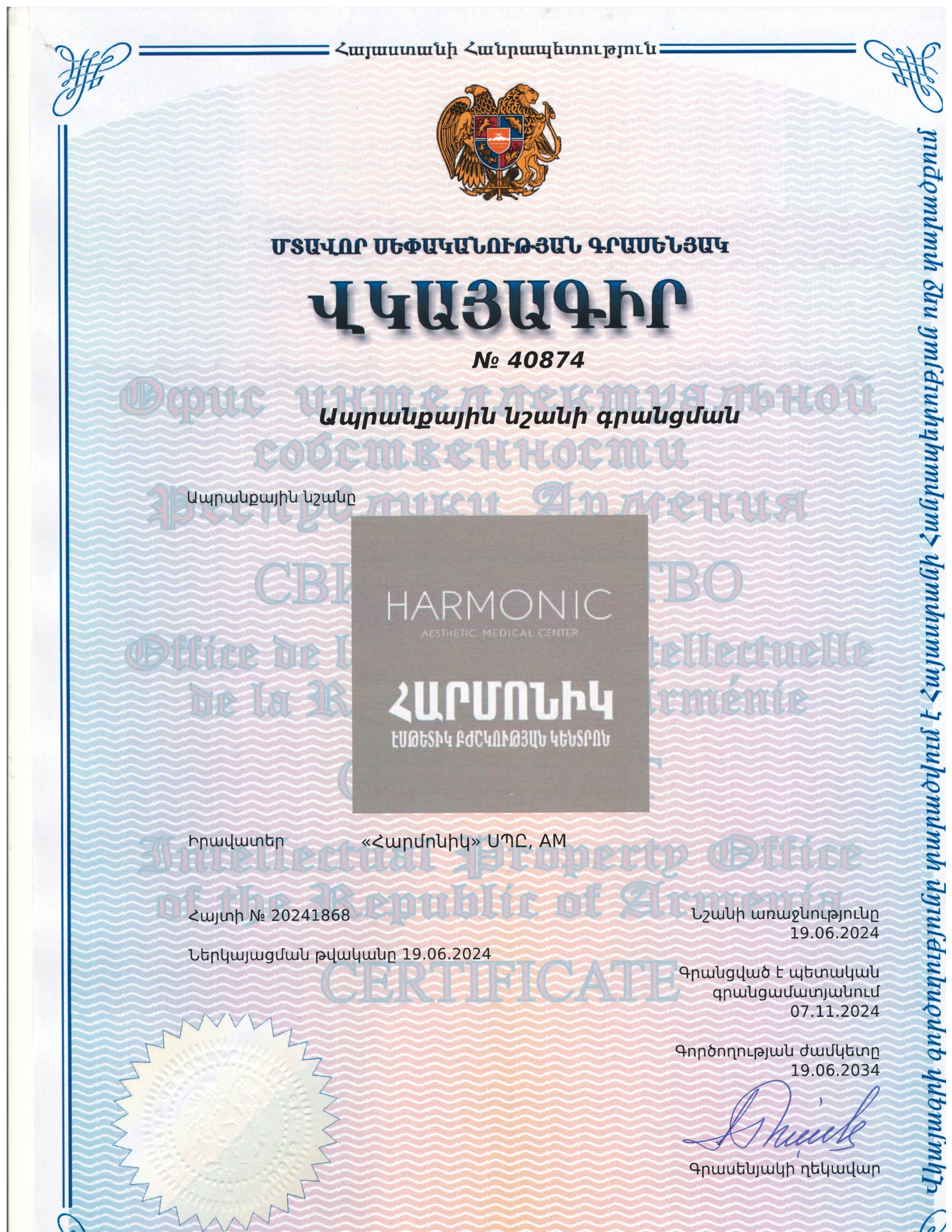 Harmonic ապրանքային նշանի վկայագիր