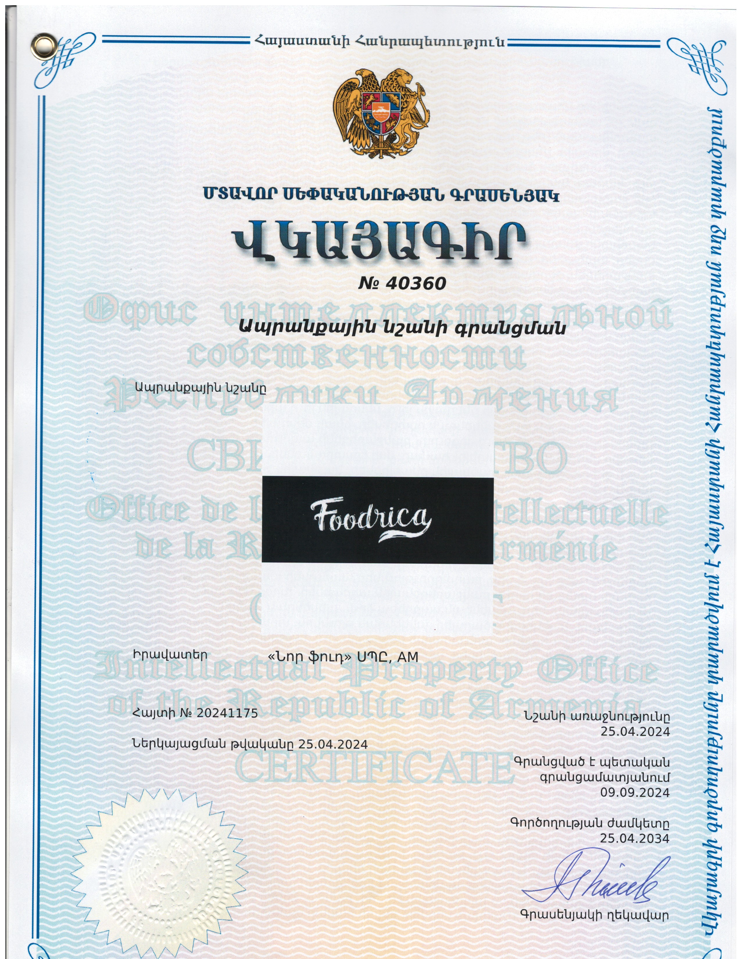 Foodrica ապրանքային նշանի վկայագիր