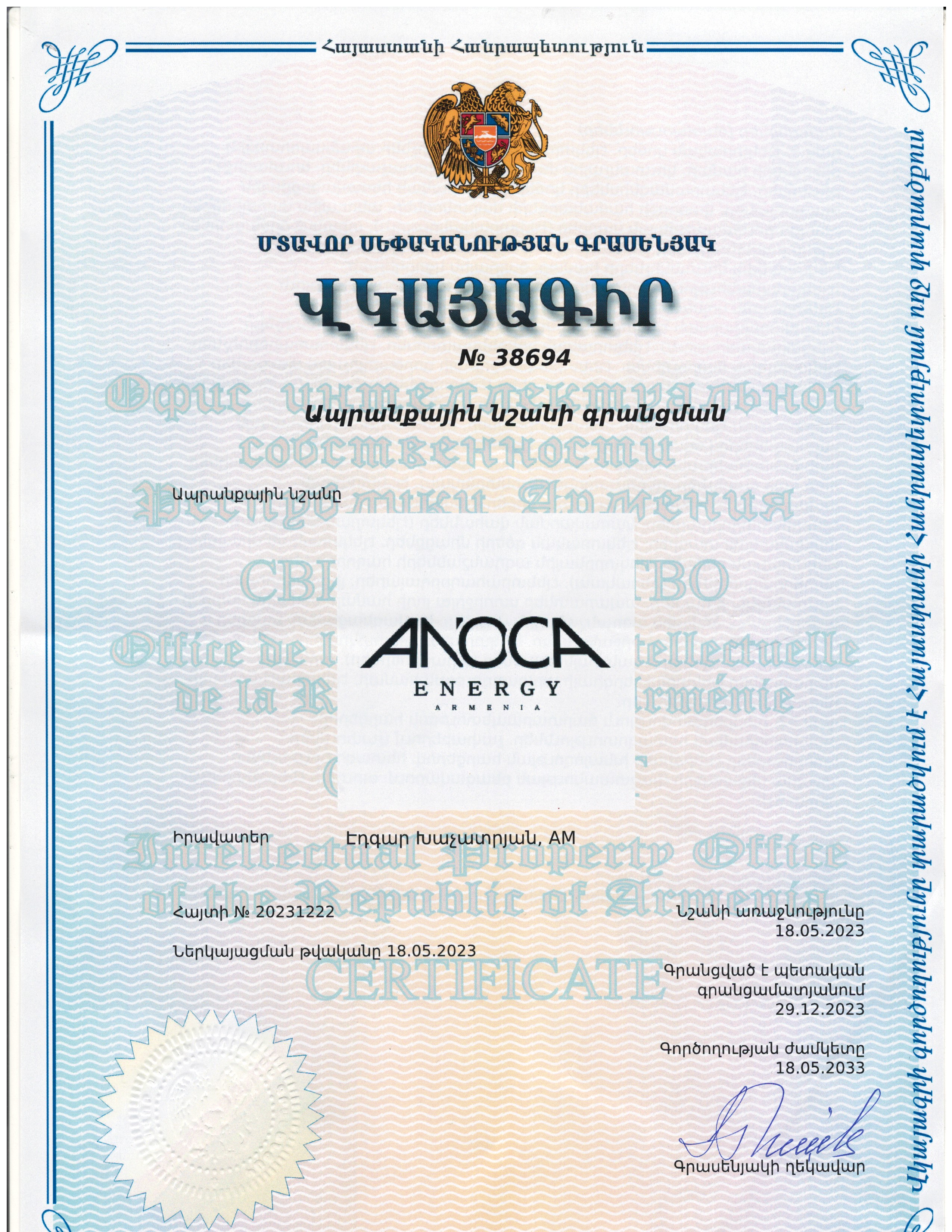 Anoca ապրանքային նշանի վկայագիր