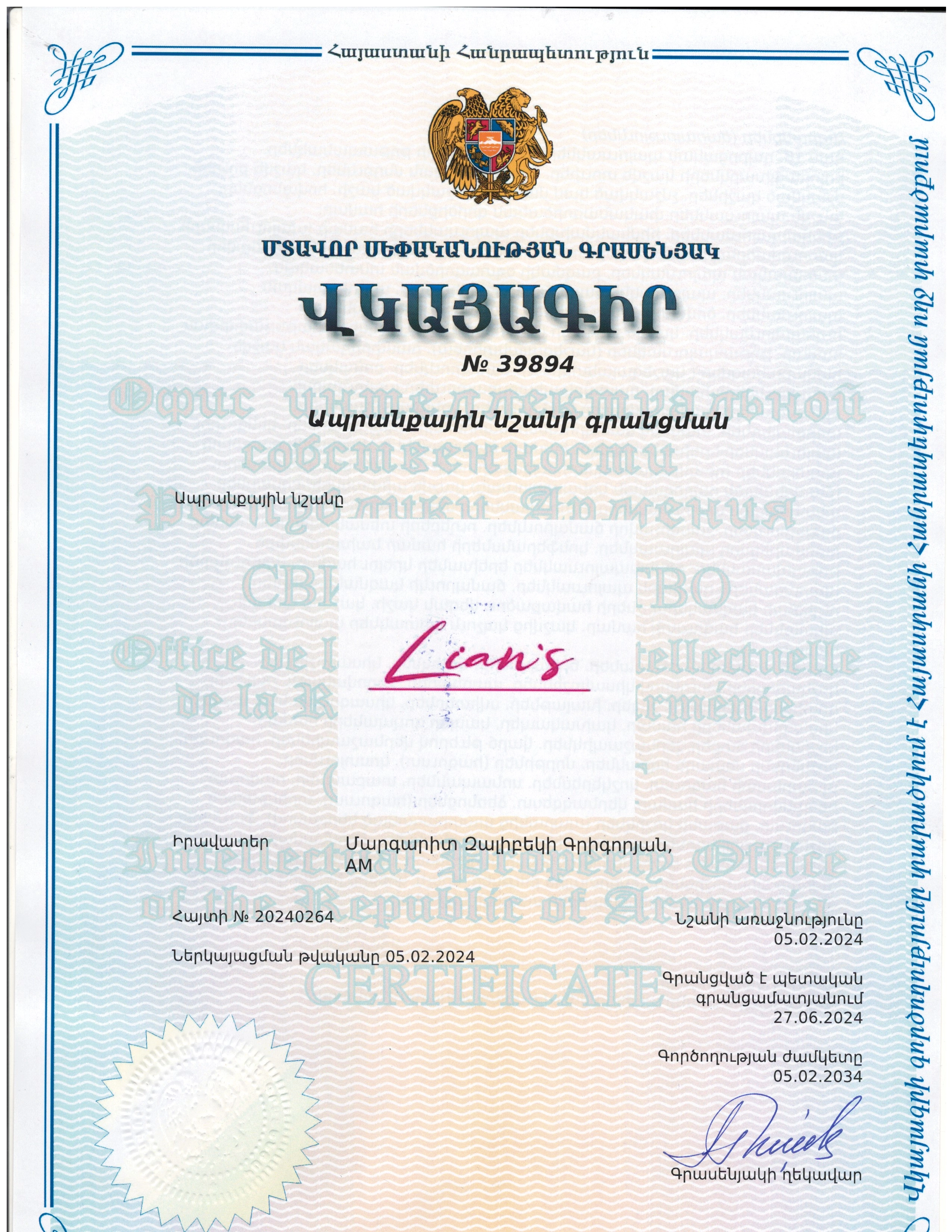 Lians ապրանքային նշանի վկայագիր