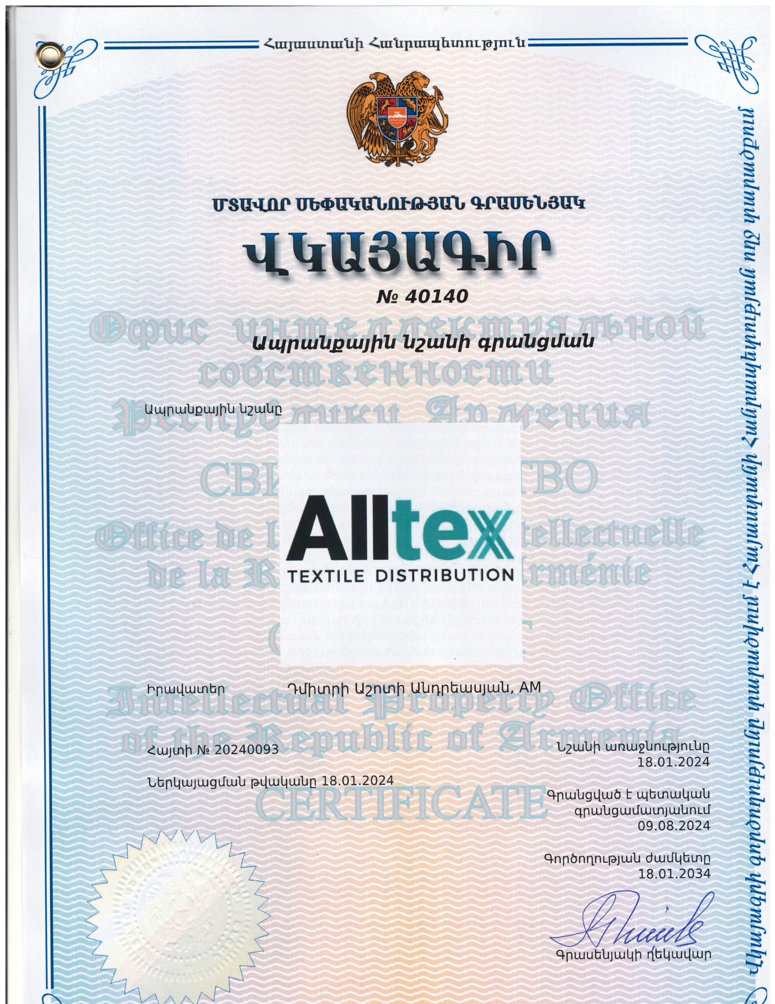 Alltex ապրանքային նշանի վկայագիր
