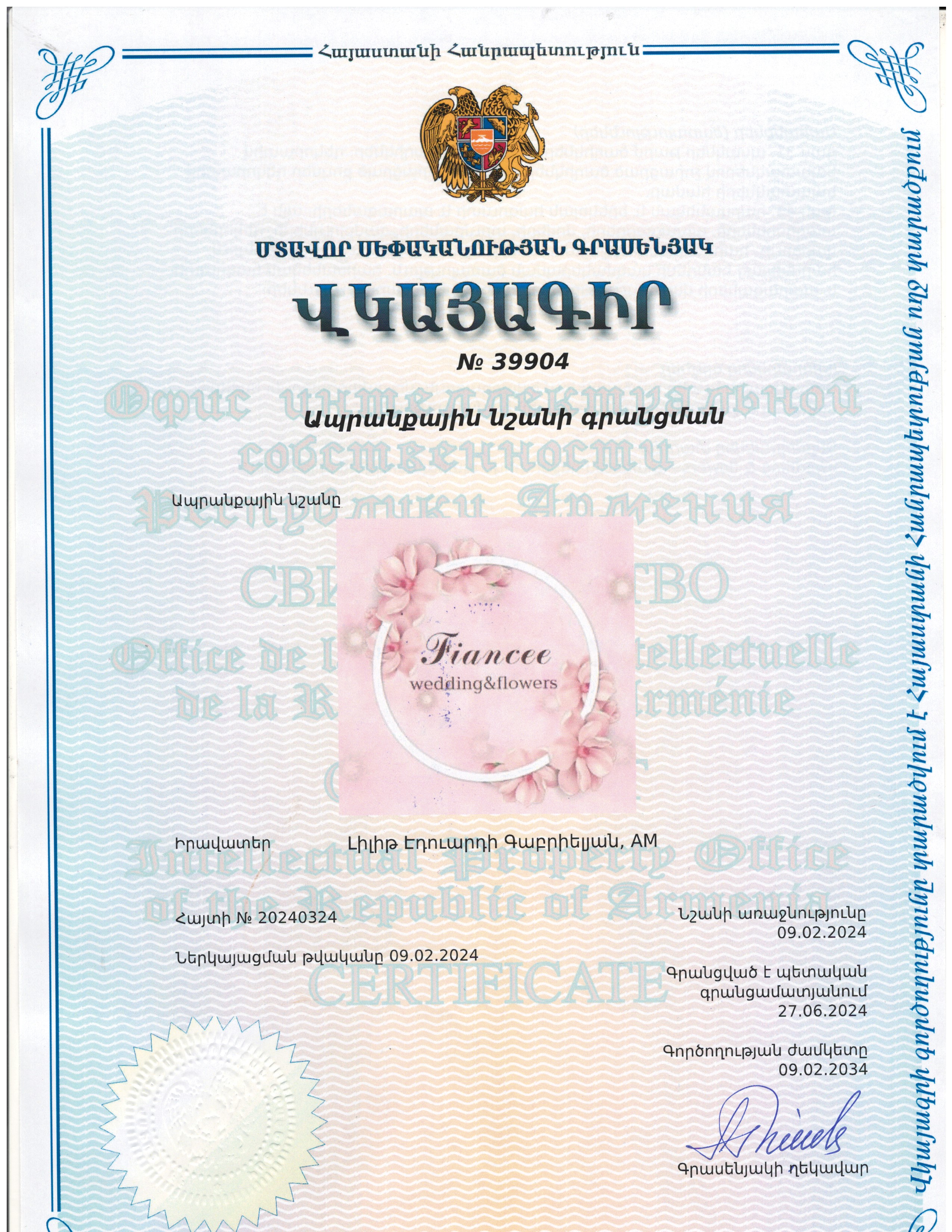 Fiance ապրանքային նշանի վկայագիր