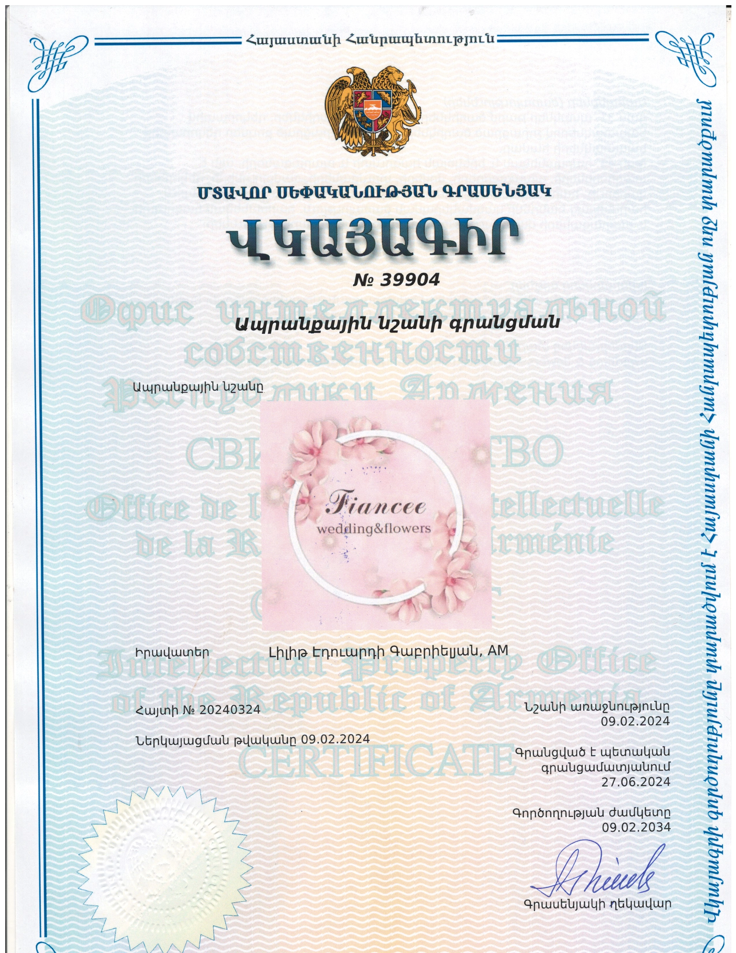 Fiance ապրանքային նշանի վկայագիր