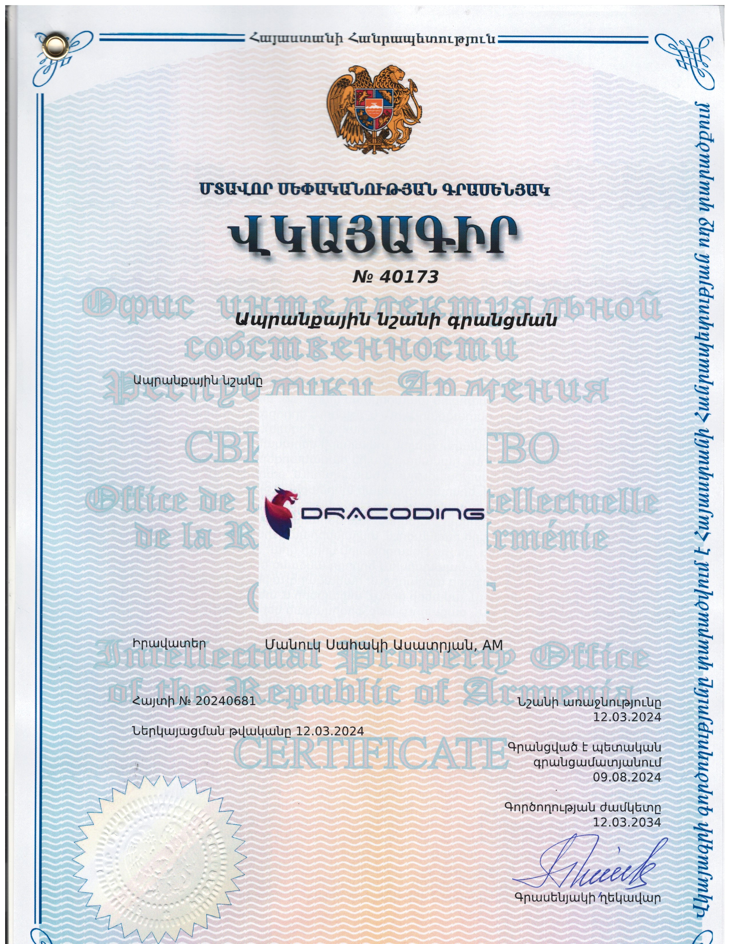 Dracoding ապրանքային նշանի վկայագիր