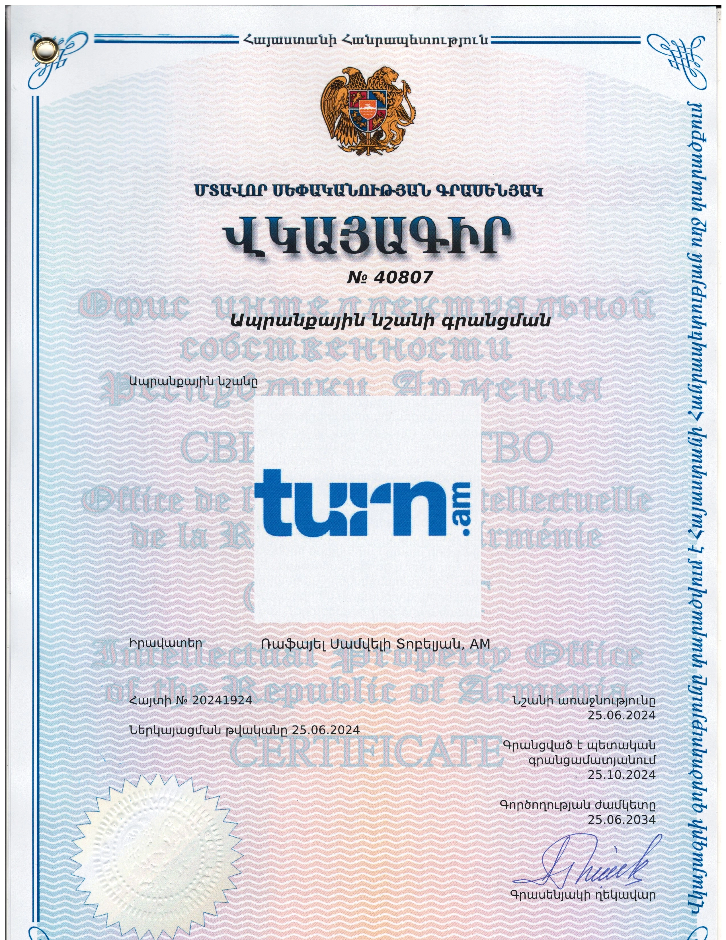 Turn.am ապրանքային նշանի վկայագիր